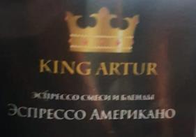эспрессо американо (king artur) / кофе зерновой Псков