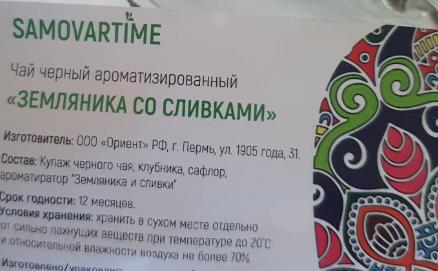 земляника со сливками (samovratime) / чай ароматизированный черный Псков